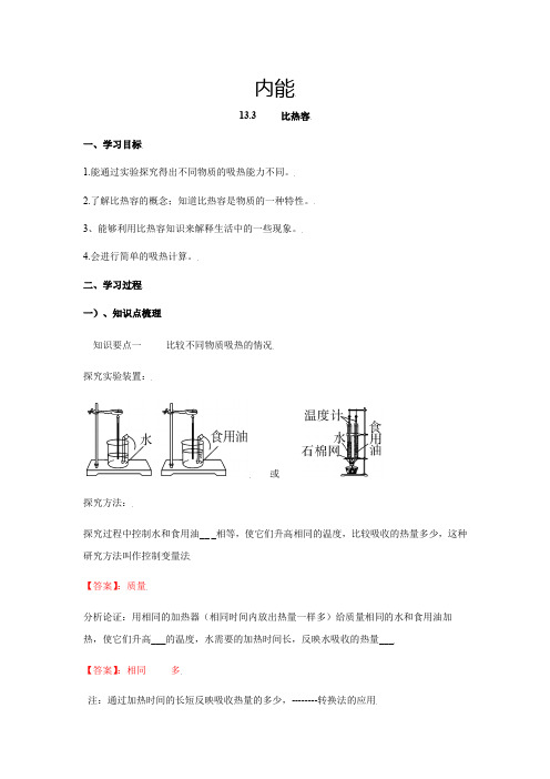 中考物理13.3比热容(解析版001)