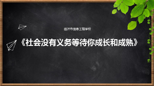 社会没有义务等待你成长和成熟