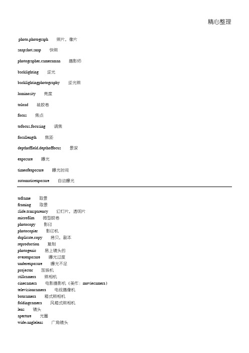 摄影专业英语词汇