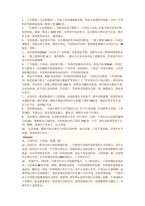 『薪酬行情』_中国汽车企业工资待遇[1]