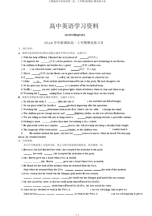 人教版高中英语必修二高一上学期(新课标)期末练习Ⅱ