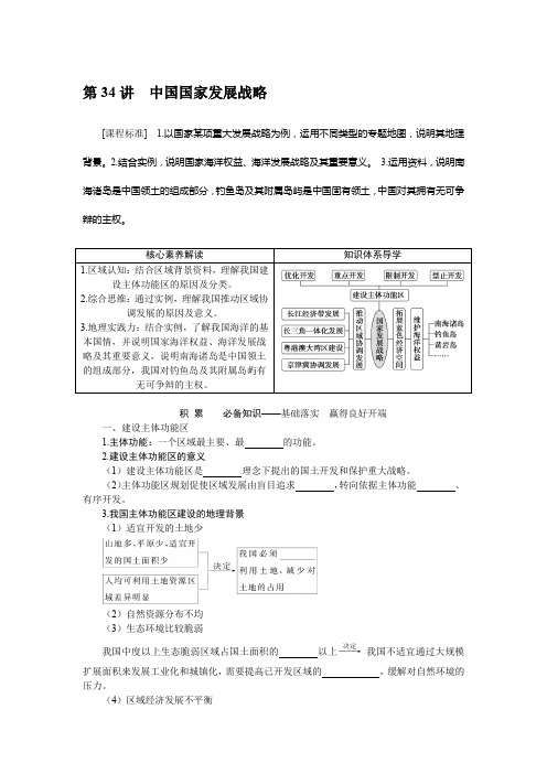 2023年高考地理总复习第二部分人文地理第十二章环境与发展第34讲中国国家发展战略