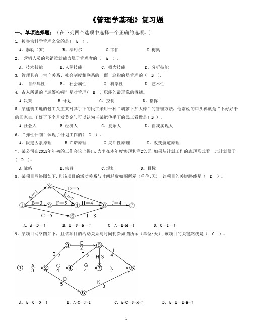 北邮《管理学基础》期末考试完美答案!要点