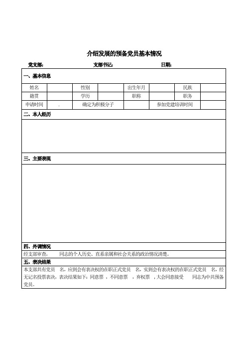 模板-如何介绍发展对象