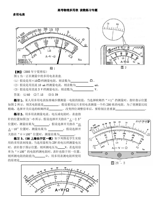 高考物理多用电表读数练习——全部