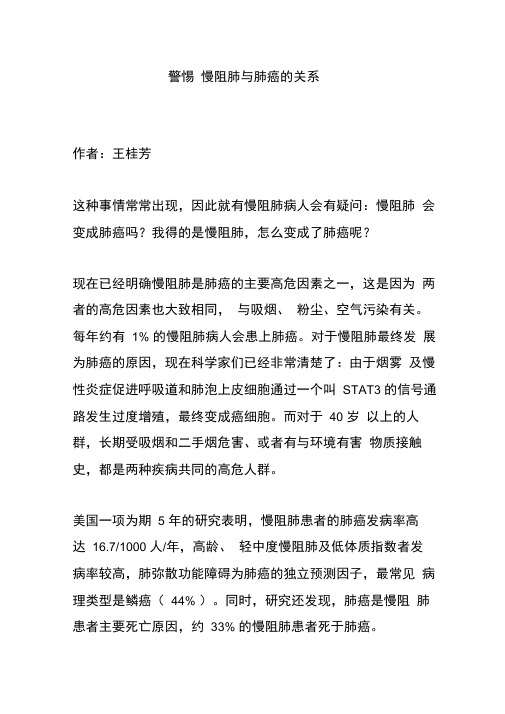 警惕慢阻肺与肺癌的关系