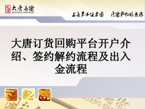 网上签约、解约、出入金流程