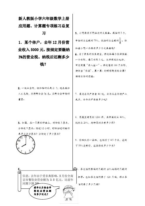 人教版小学六年级数学上册应用题、计算题专项练习总复习(建议收藏)