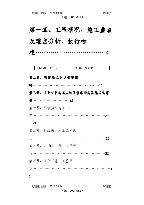 外立面装饰施工方案之欧阳治创编