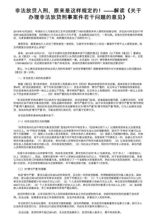 非法放贷入刑，原来是这样规定的！——解读《关于办理非法放贷刑事案件若干问题的意见》