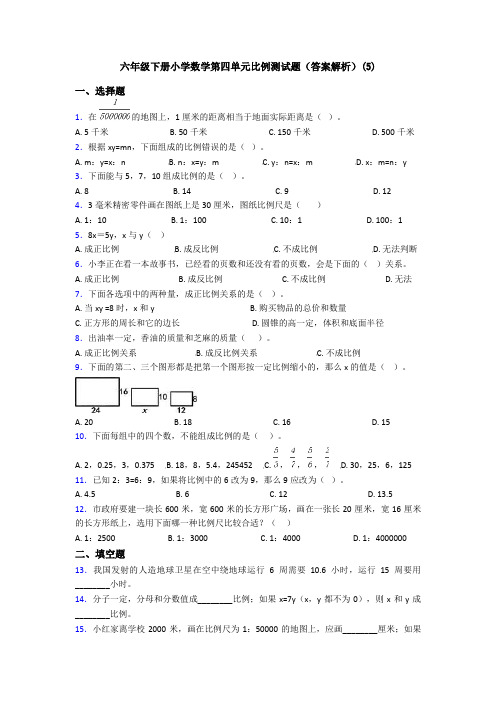 六年级下册小学数学第四单元比例测试题(答案解析)(5)