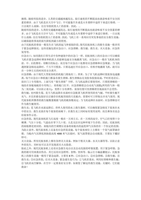 飞行小知识：为您揭秘飞机救生设施