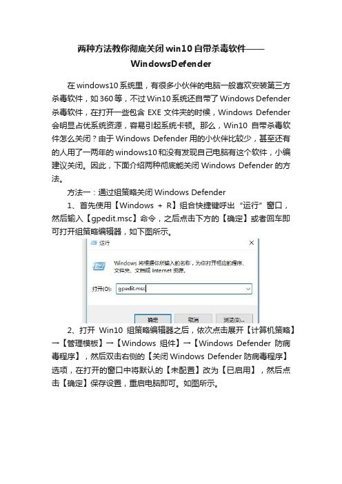 两种方法教你彻底关闭win10自带杀毒软件——WindowsDefender