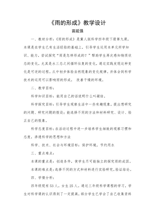 雨的形成教学设计