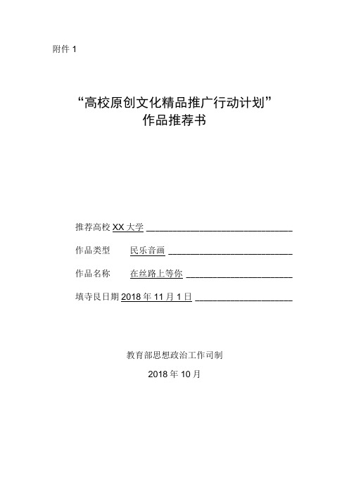 高校原创文化精品推广行动计划”作品推荐书修稿