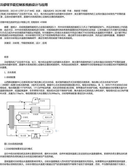 冷却塔节能控制系统的设计与应用