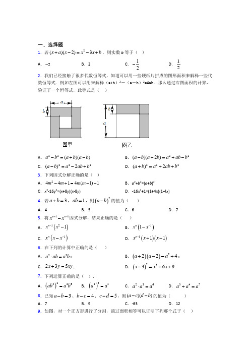 (常考题)人教版初中数学八年级数学上册第四单元《整式的乘法与因式分解》检测题(包含答案解析)(2)