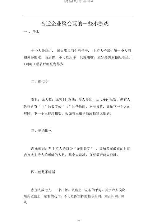 适合公司聚会玩一些小游戏