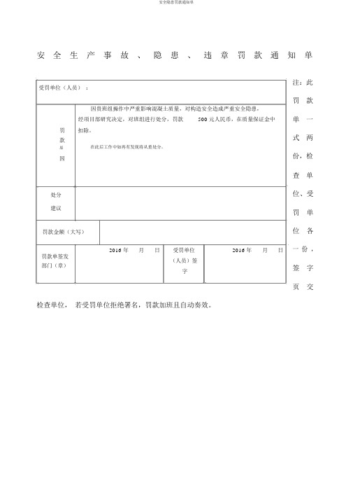 安全隐患罚款通知单