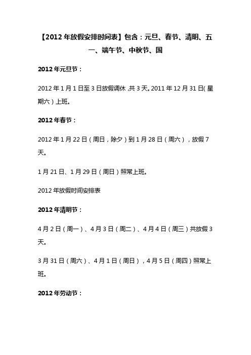 2012年放假安排时间表