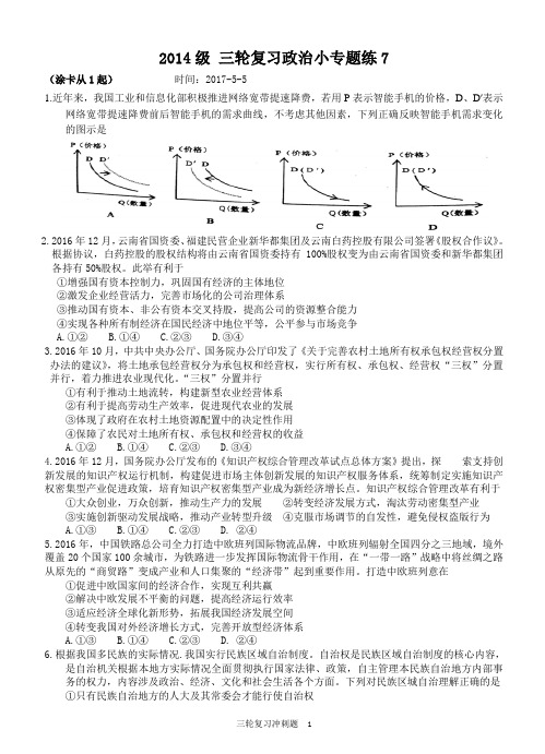 2017届第三轮高三政治专题训练7