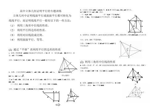 高中数学专题一：平行证明方法