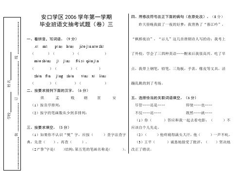 06年第二学期语文抽考15周