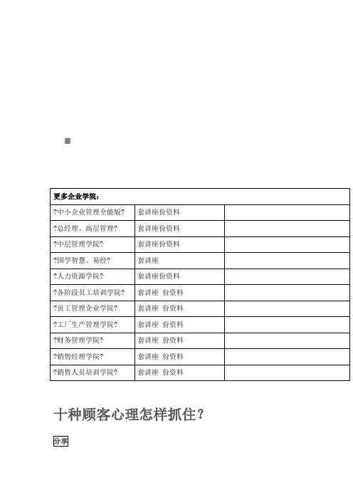 十种顾客心理如何抓住