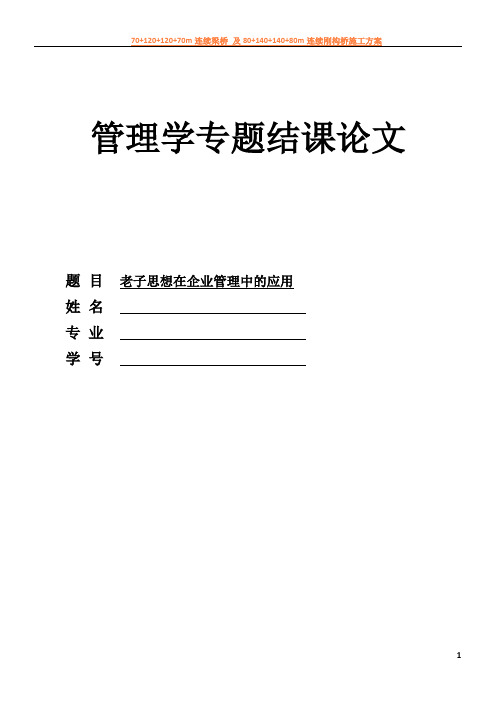 老子思想在企业管理中的运用