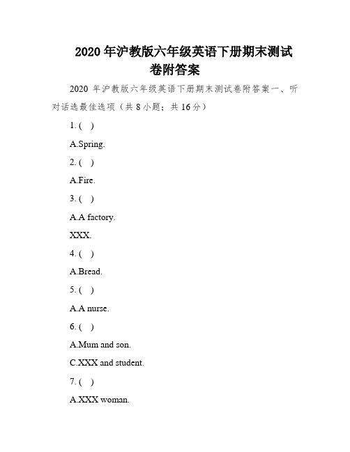 2020年沪教版六年级英语下册期末测试卷附答案