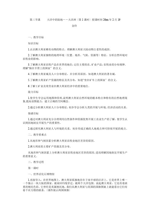 大洋洲概述1优秀教案