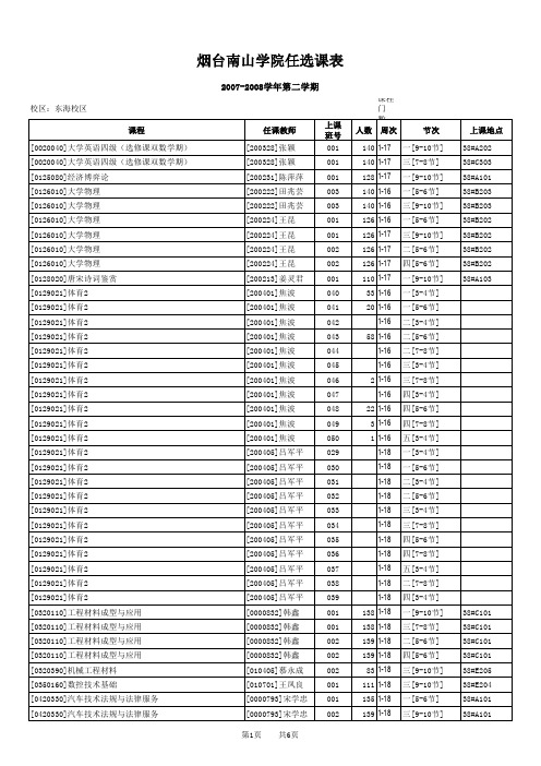 公共选修课课表