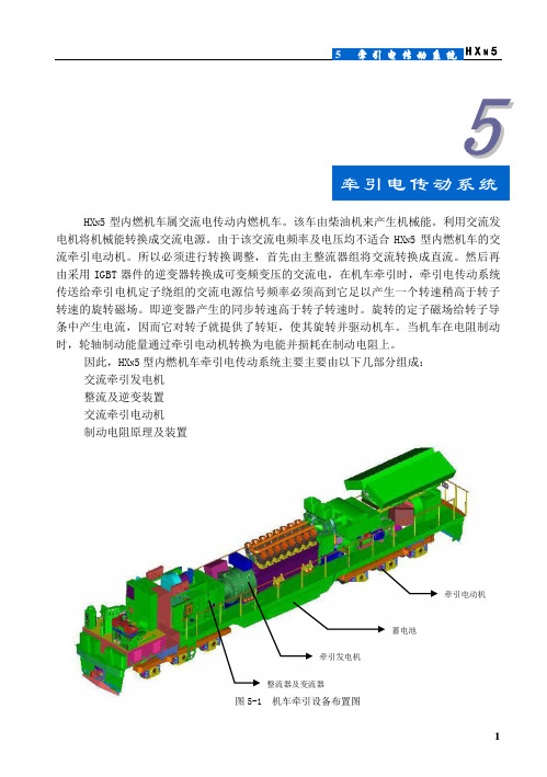 HXn5型机车-5