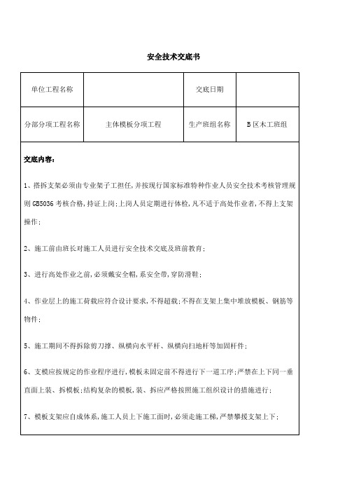 高支模安全技术交底书