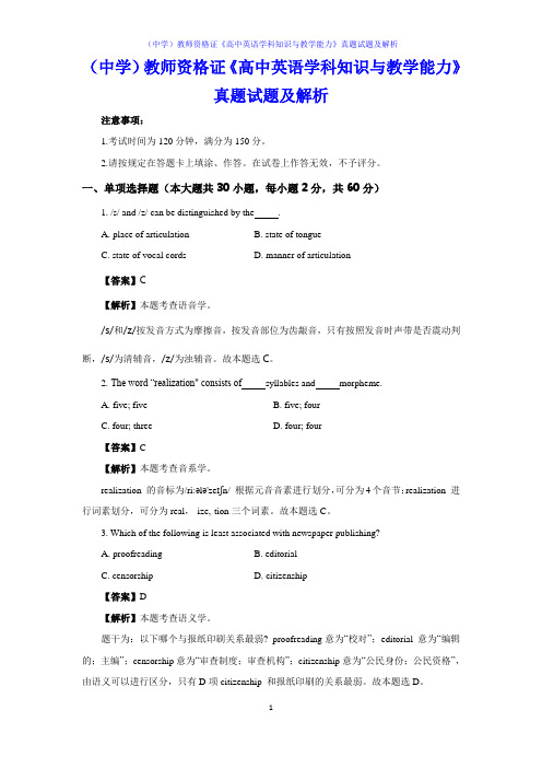 (中学)教师资格证《高中英语学科知识与教学能力》真题试题及解析