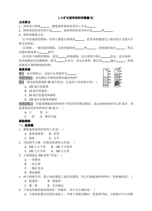 七上科学1.3 长度和体积的测量(2)