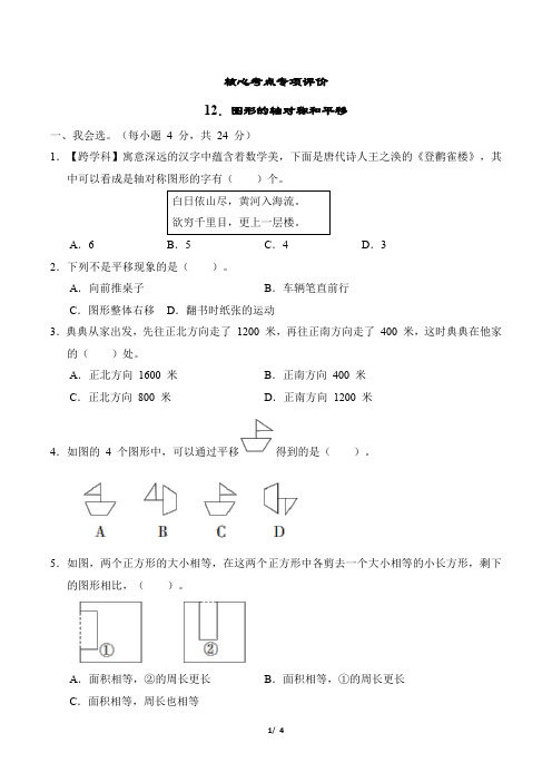 2024年人教版四年级下册数学期末核心考点复习——图形的轴对称和平移