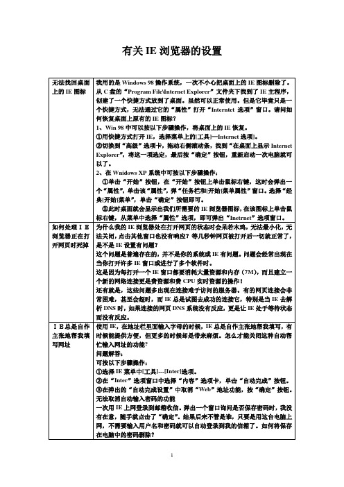 有关IE浏览器的设置