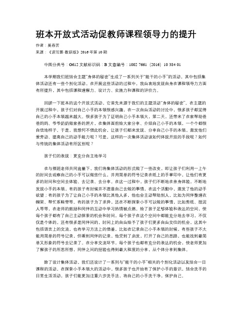 班本开放式活动促教师课程领导力的提升