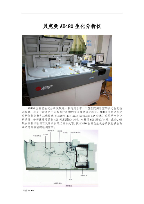 贝克曼库尔特AU480简介