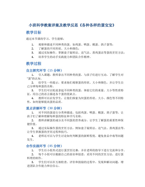 小班科学教案详案及教学反思《各种各样的蛋宝宝》