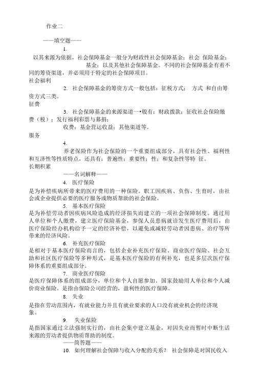 [精品]社会保障学网上作业二答案.doc