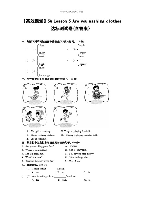 科普版-英语-五年级上册-【高效课堂】5A Lesson 5 Are you washing clothes达标测试卷(含答案)