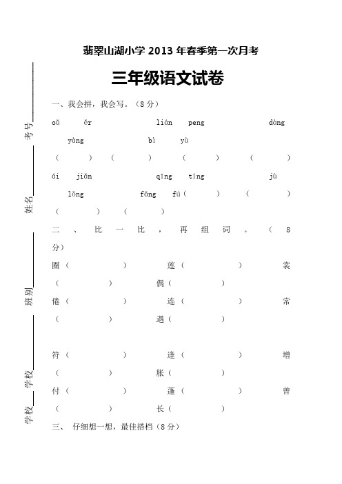 三年级下学期第一次月考语文试卷 周四香