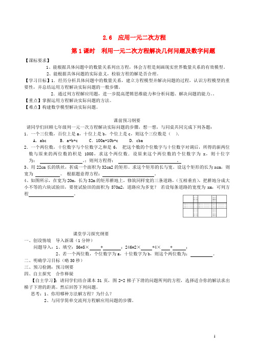 2019秋北师大版九年级数学上册第二章一元二次方程6应用一元二次方程学案