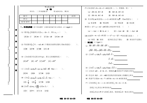 中职二年级数学期末试卷