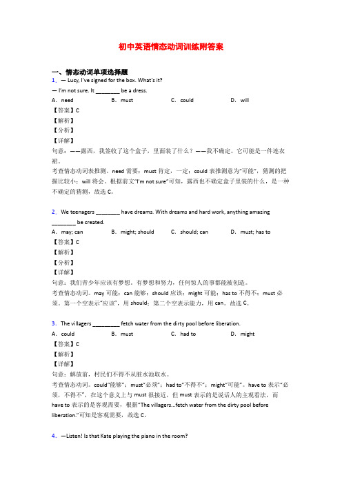 初中英语情态动词训练附答案