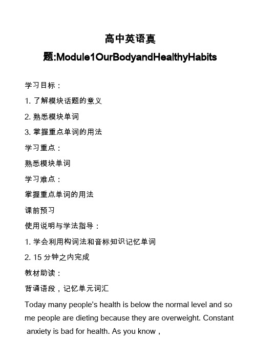 高中英语真题-Module1OurBodyandHealthyHabits