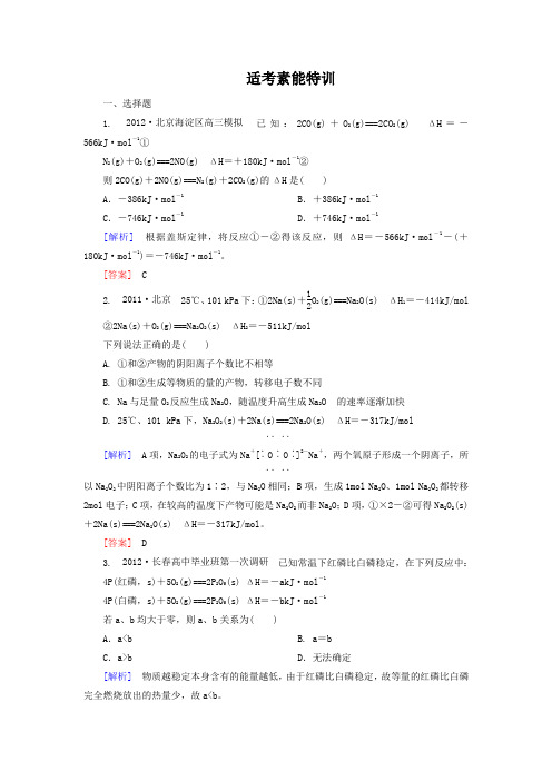 高三化学二轮复习大集训《化学反应与能量变化》(含答案解析)