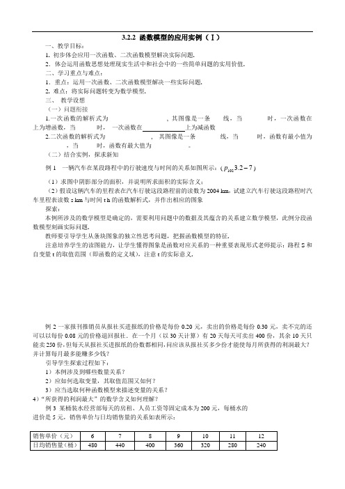 《函数模型应用实例》教案(新人教A版必修1)